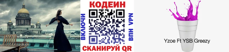 Codein напиток Lean (лин) дарнет шоп Никольское